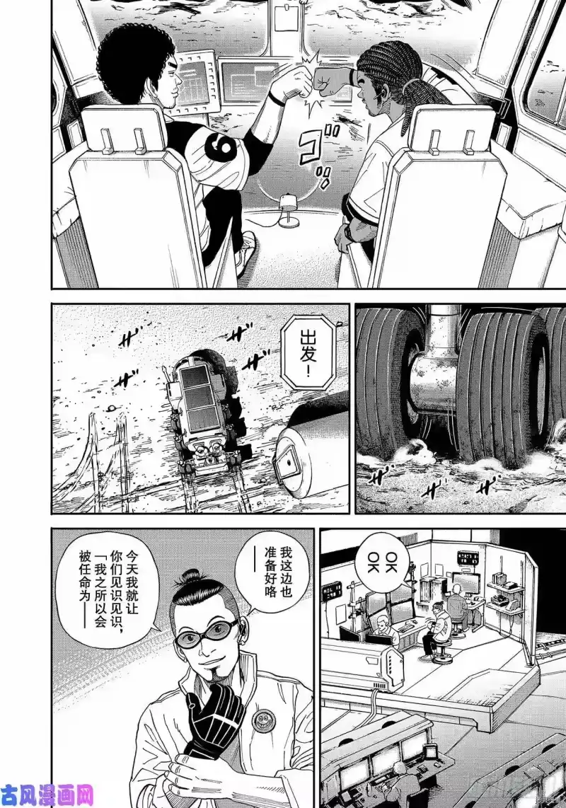 宇宙兄弟_h 第355话 第18页
