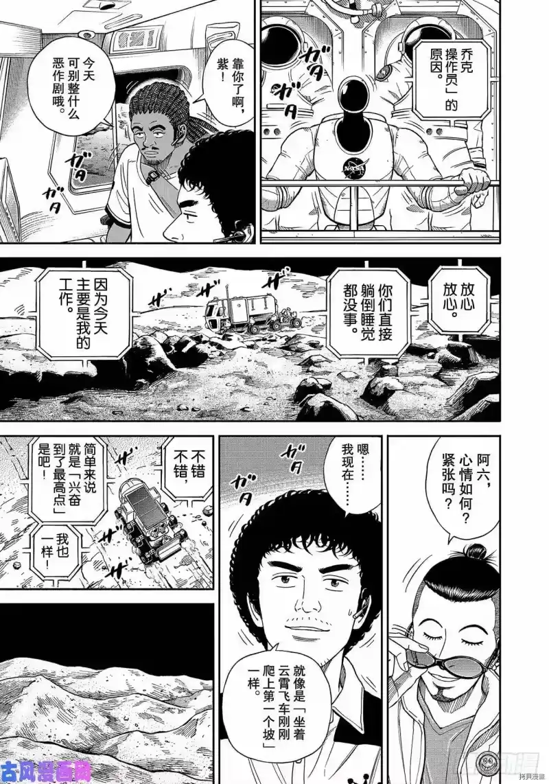 宇宙兄弟_h 第355话 第19页