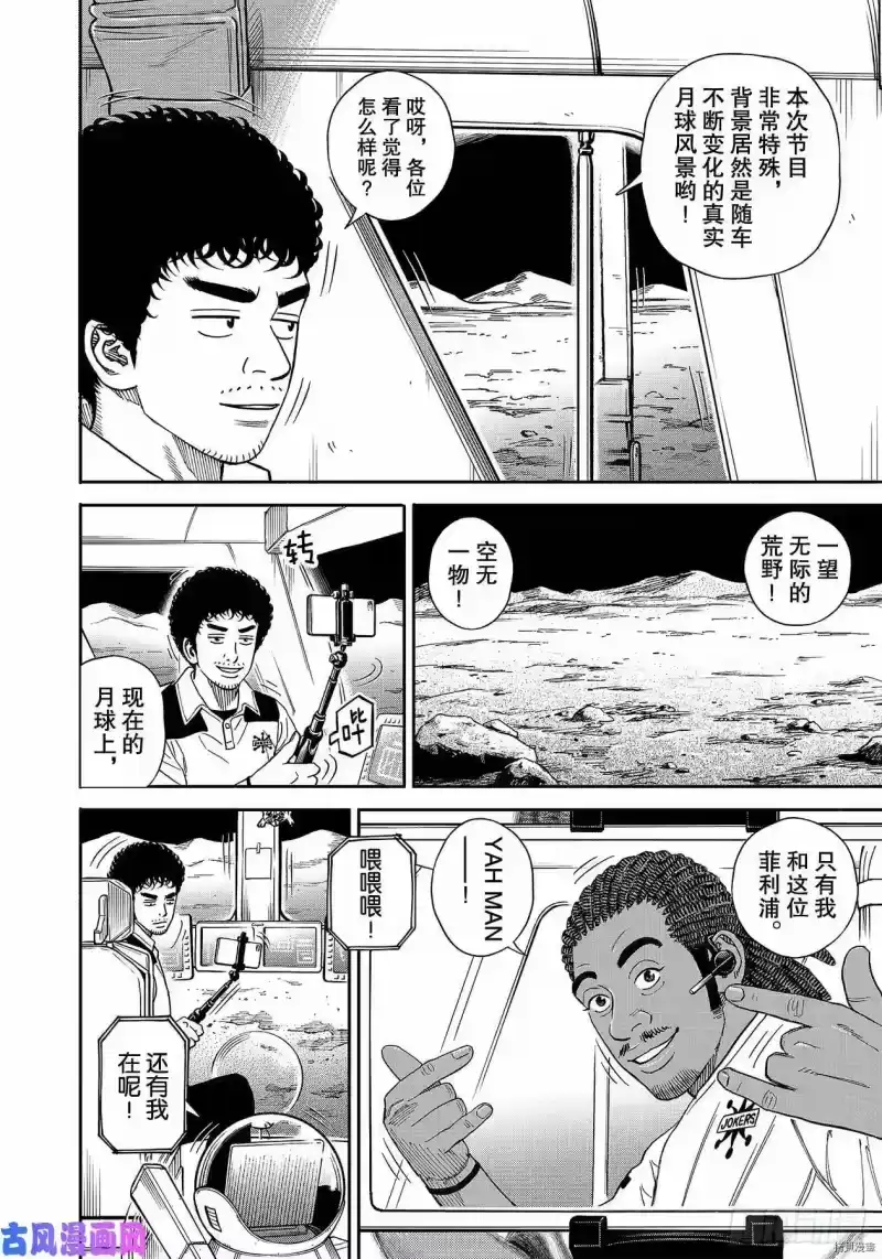 宇宙兄弟_h 第355话 第2页