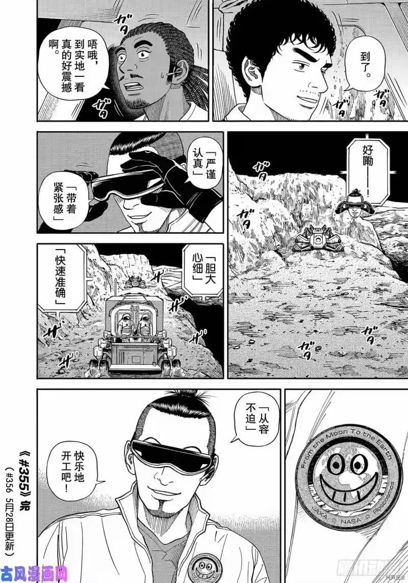 宇宙兄弟_h 第355话 第20页