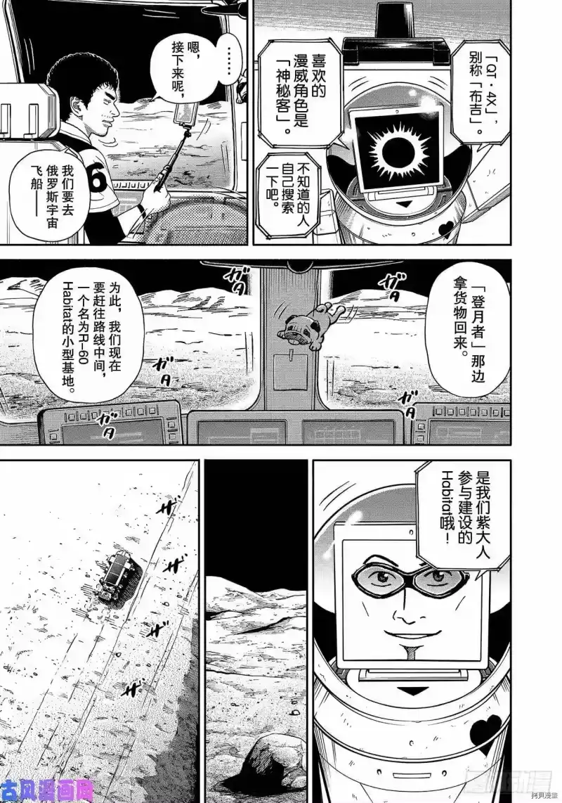 宇宙兄弟_h 第355话 第3页