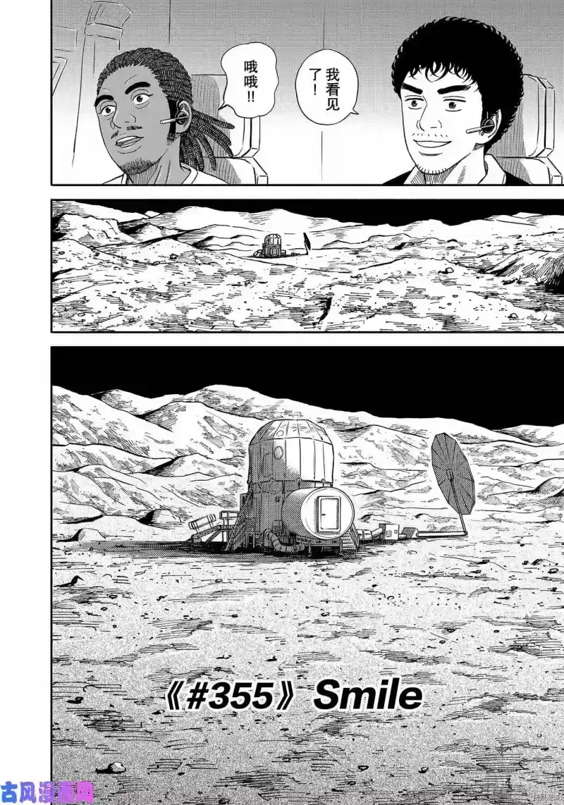 宇宙兄弟_h 第355话 第4页