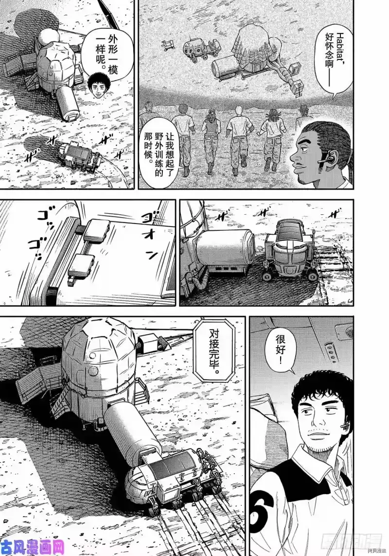 宇宙兄弟_h 第355话 第5页