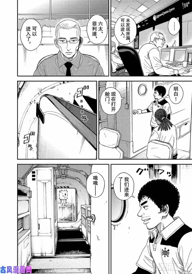 宇宙兄弟_h 第355话 第6页