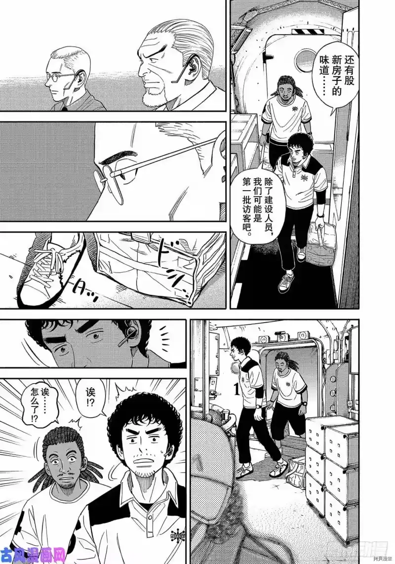 宇宙兄弟_h 第355话 第7页