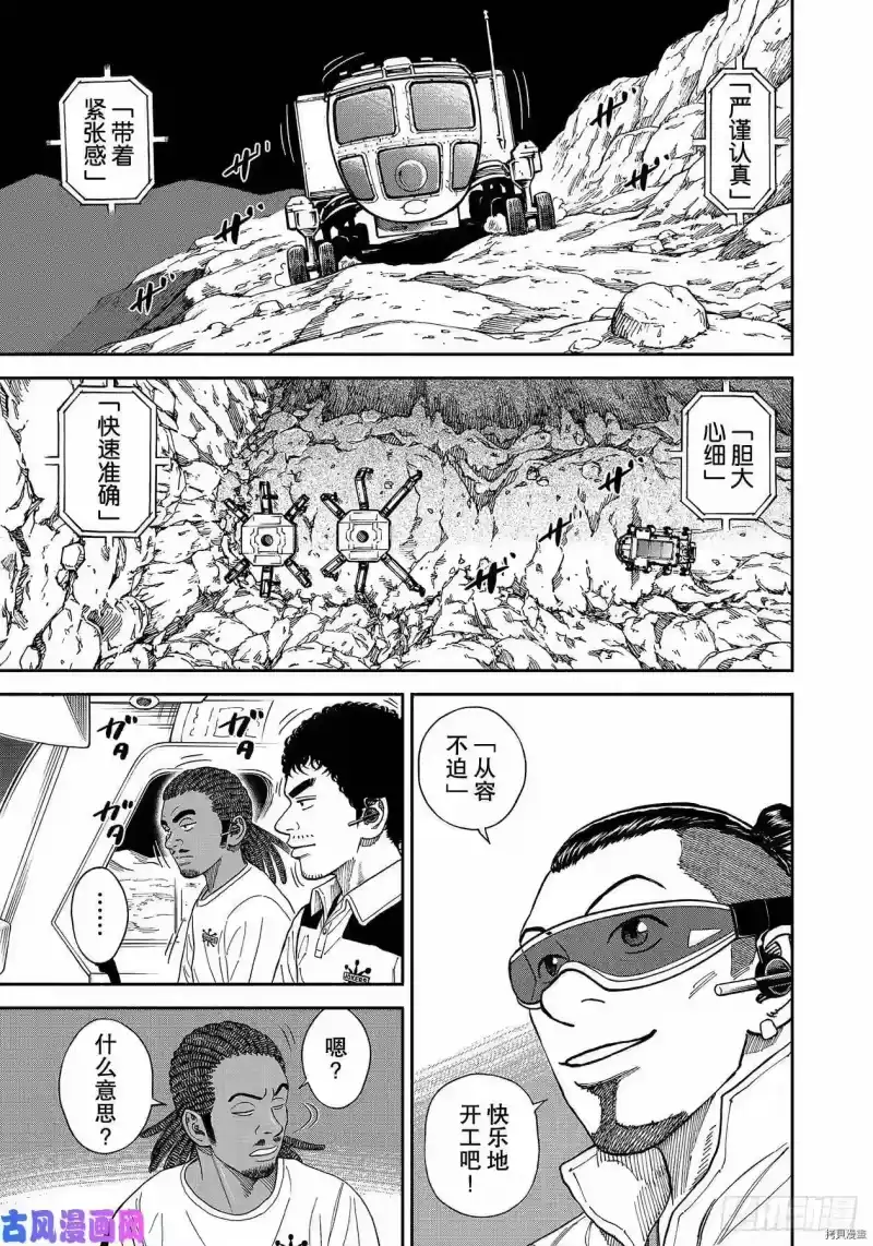 宇宙兄弟_h 第356话 第1页