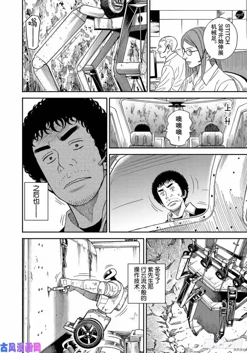宇宙兄弟_h 第356话 第10页