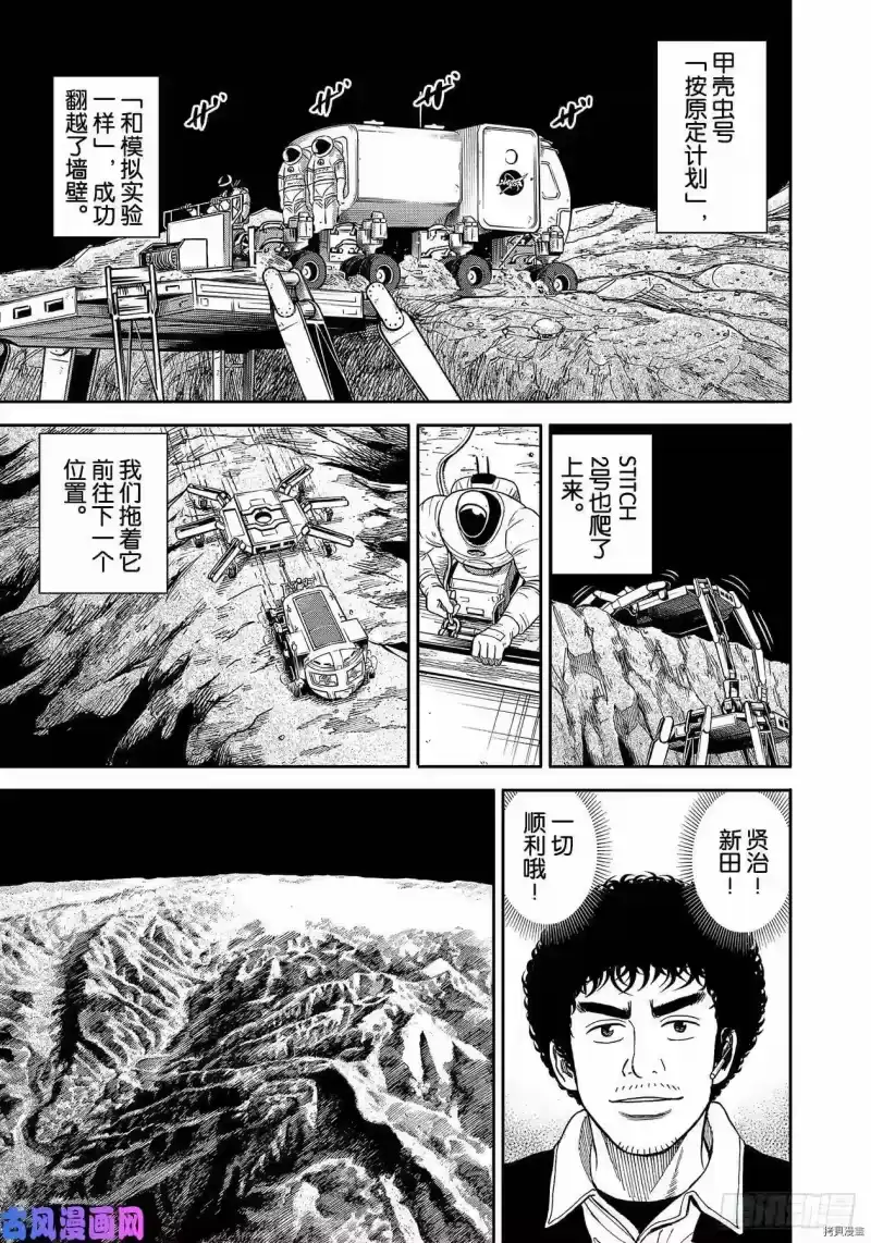 宇宙兄弟_h 第356话 第11页