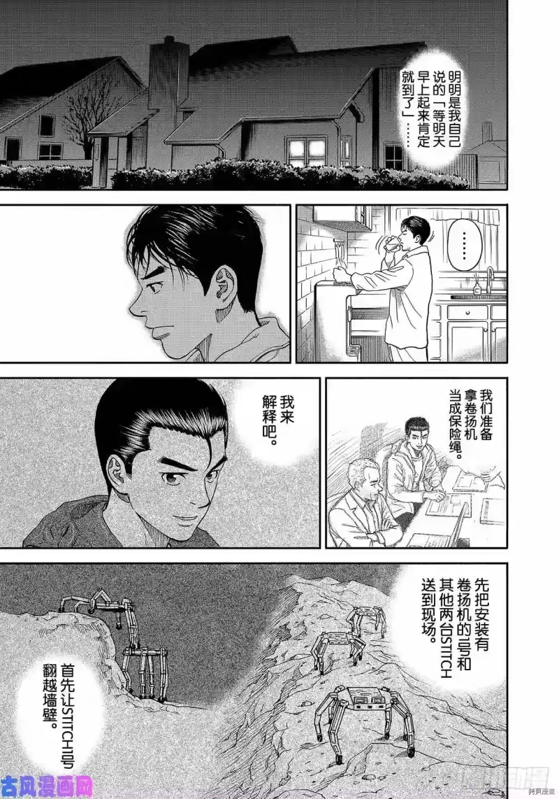 宇宙兄弟_h 第356话 第13页