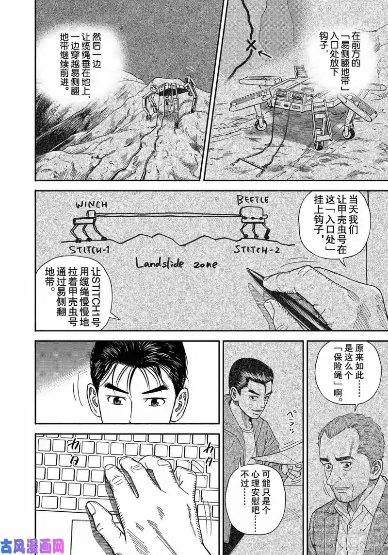宇宙兄弟_h 第356话 第14页