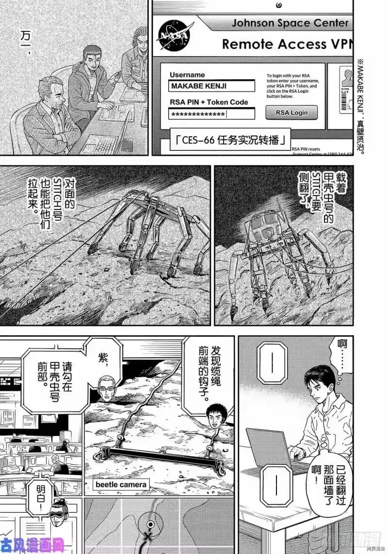 宇宙兄弟_h 第356话 第15页