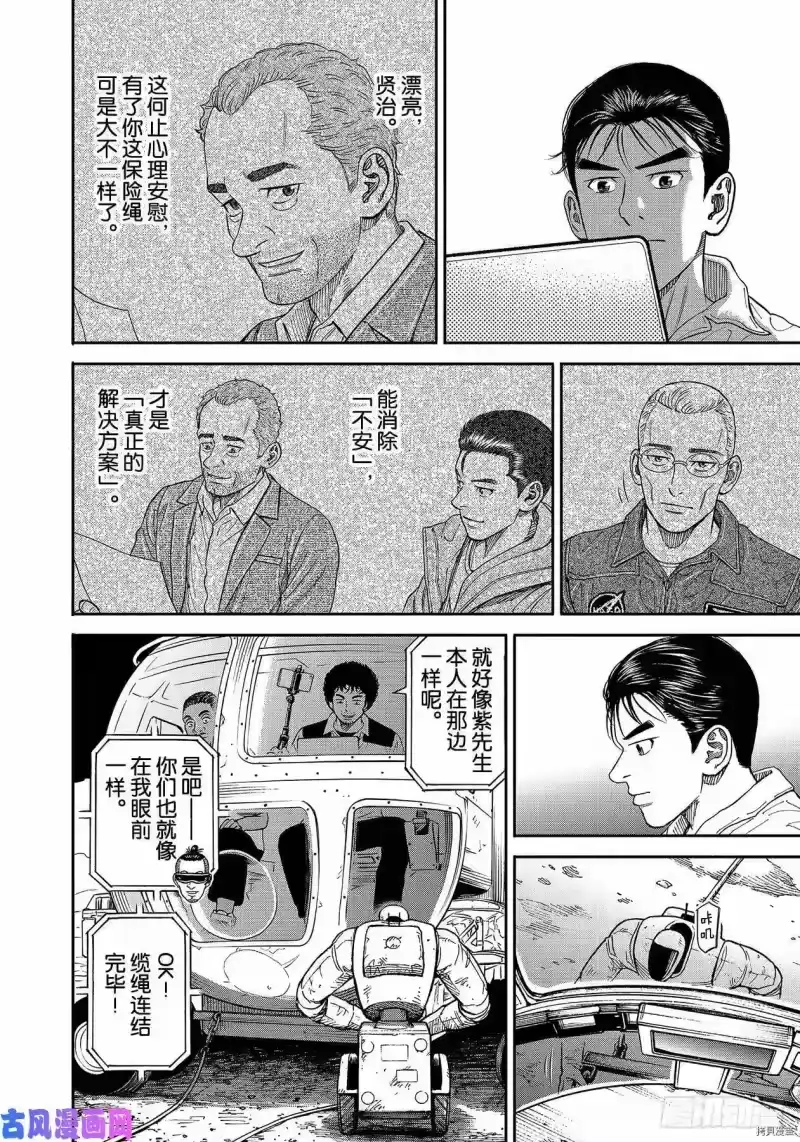 宇宙兄弟_h 第356话 第16页