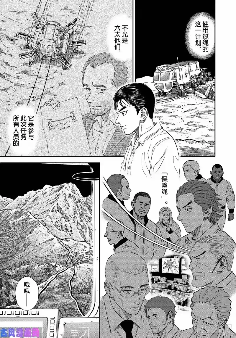宇宙兄弟_h 第356话 第17页