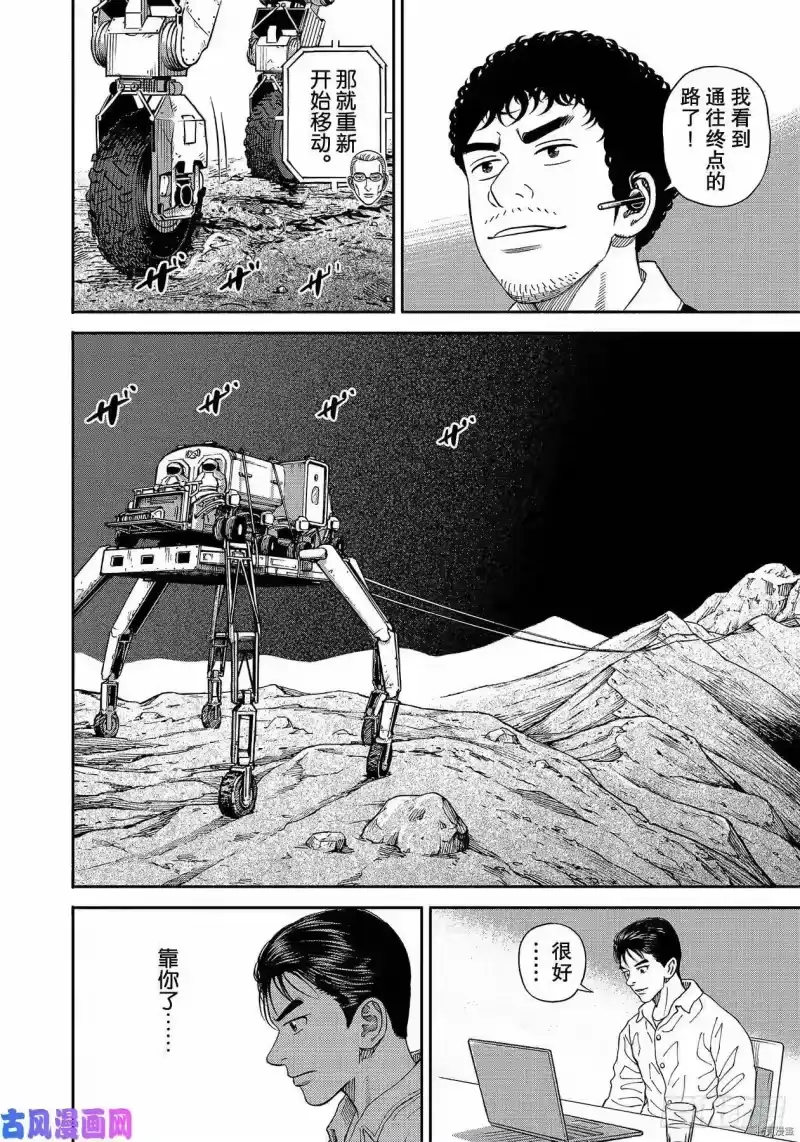 宇宙兄弟_h 第356话 第18页