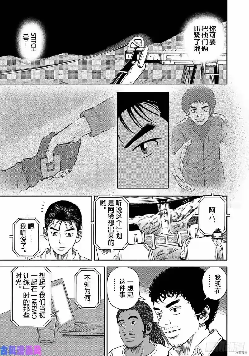 宇宙兄弟_h 第356话 第19页