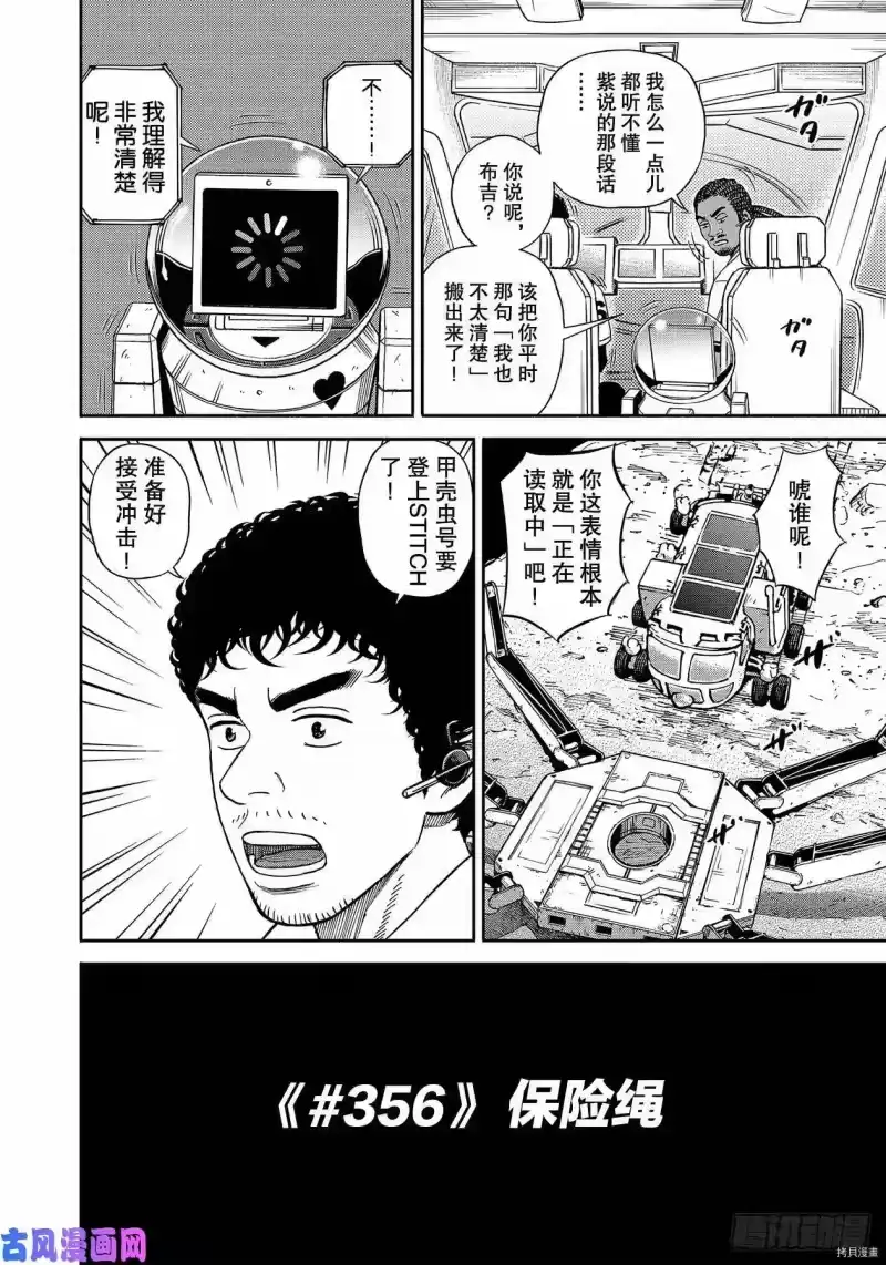 宇宙兄弟_h 第356话 第2页