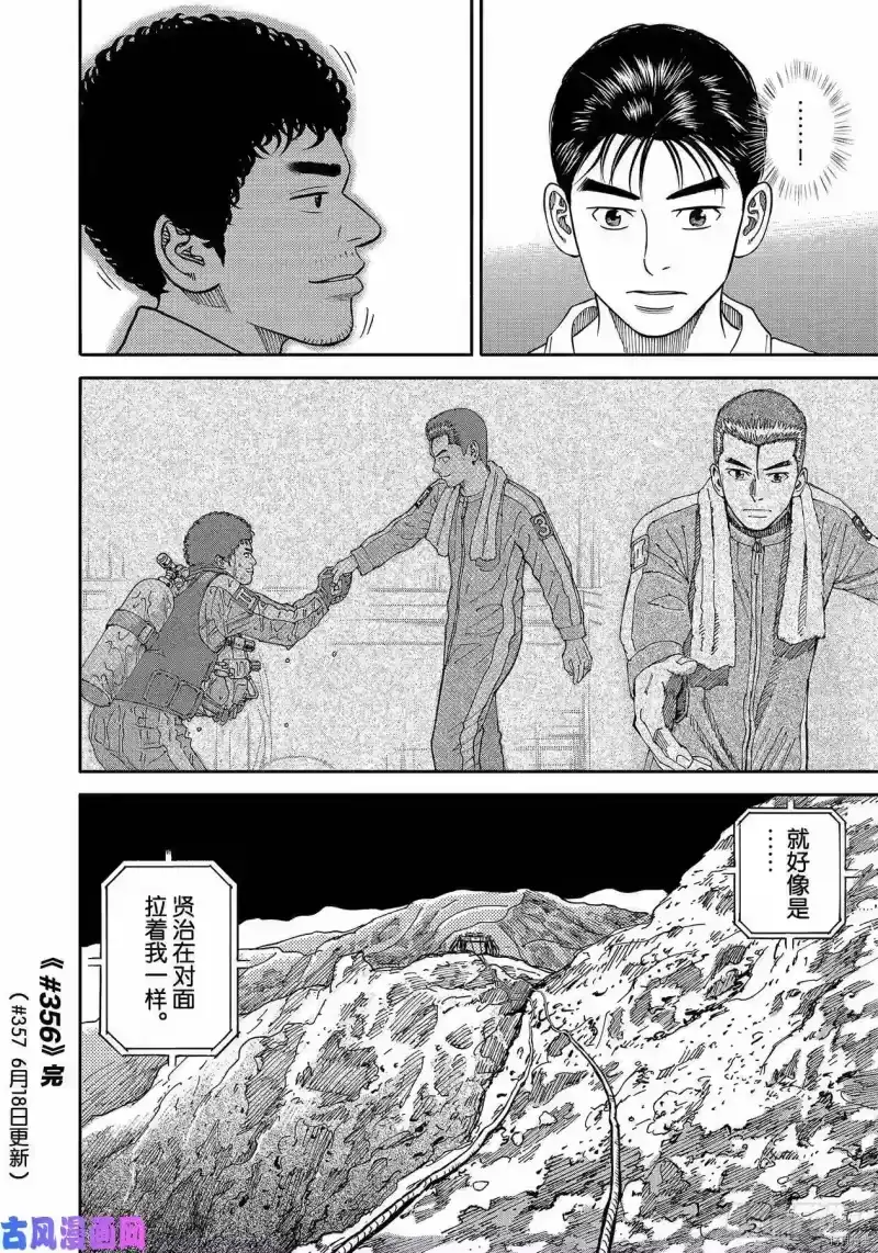 宇宙兄弟_h 第356话 第20页