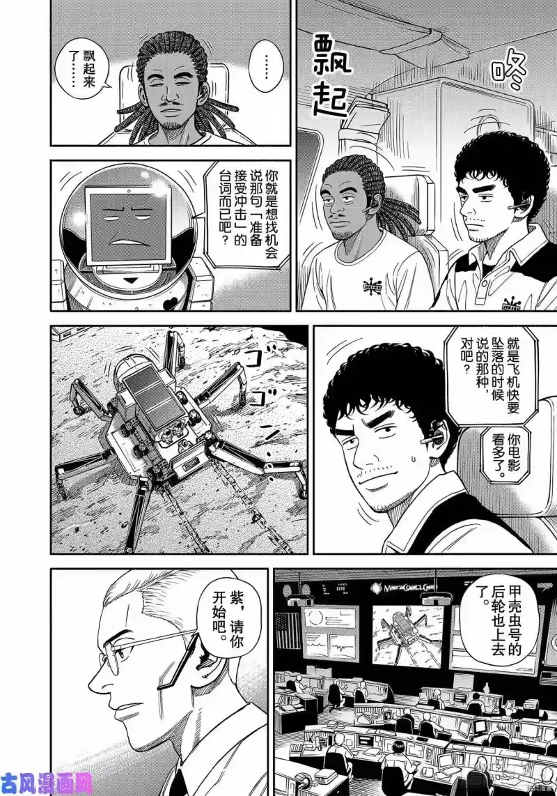 宇宙兄弟_h 第356话 第4页