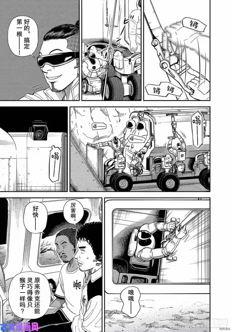 宇宙兄弟_h 第356话 第7页