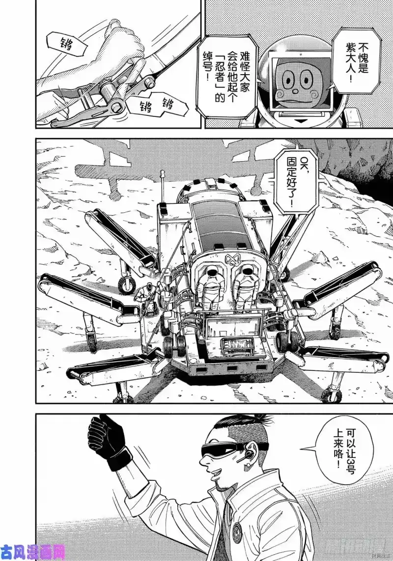 宇宙兄弟_h 第356话 第8页