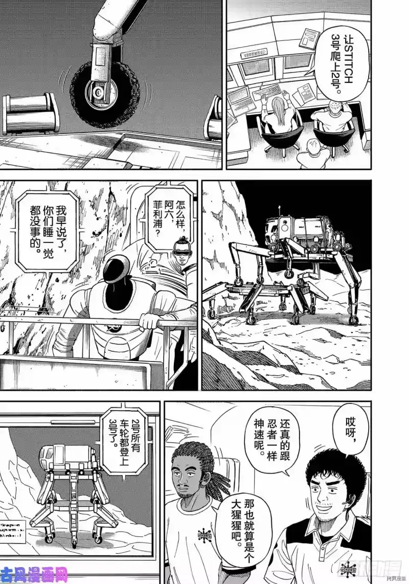 宇宙兄弟_h 第356话 第9页