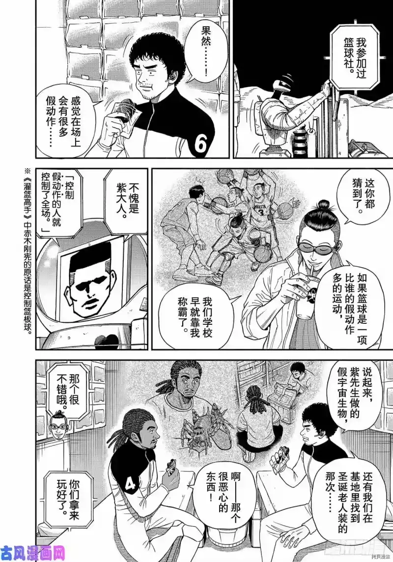 宇宙兄弟_h 第357话 第10页