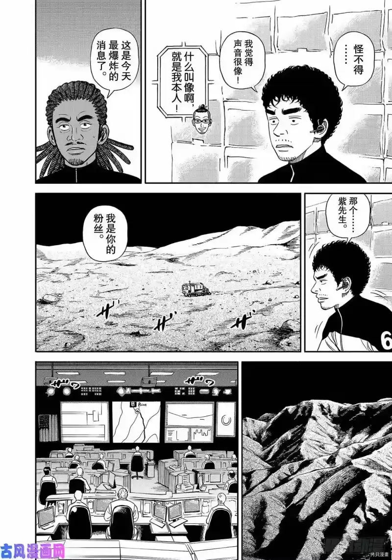 宇宙兄弟_h 第357话 第12页