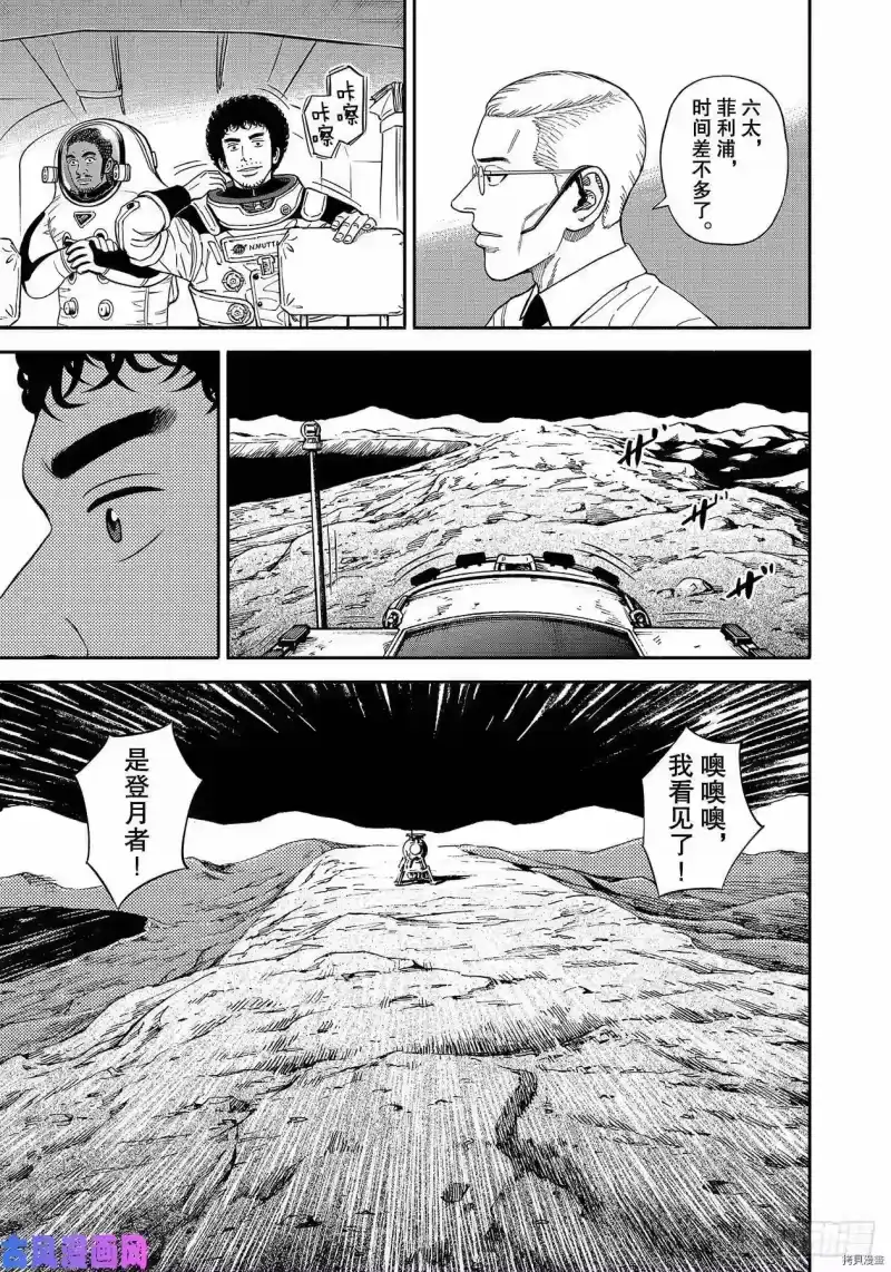 宇宙兄弟_h 第357话 第13页