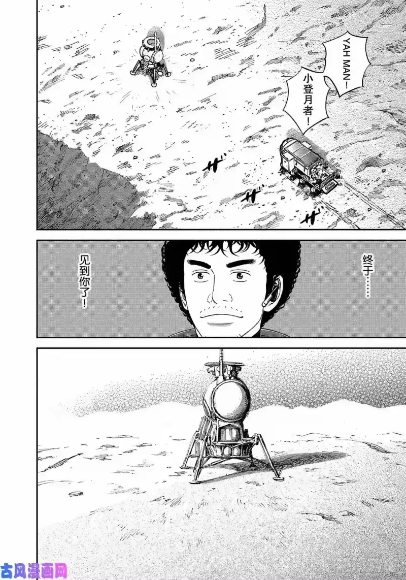 宇宙兄弟_h 第357话 第14页