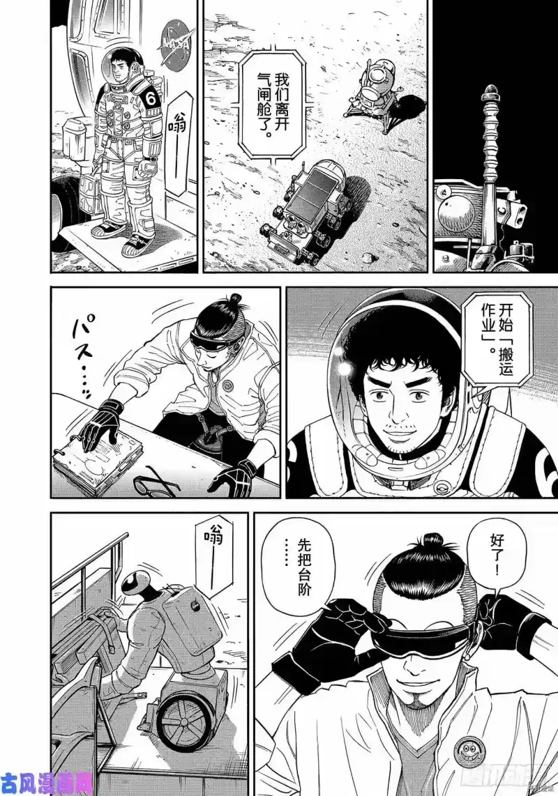 宇宙兄弟_h 第357话 第16页
