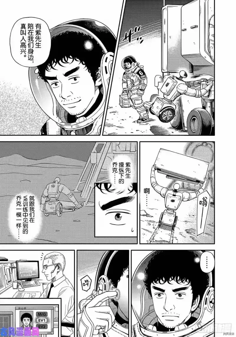 宇宙兄弟_h 第357话 第17页
