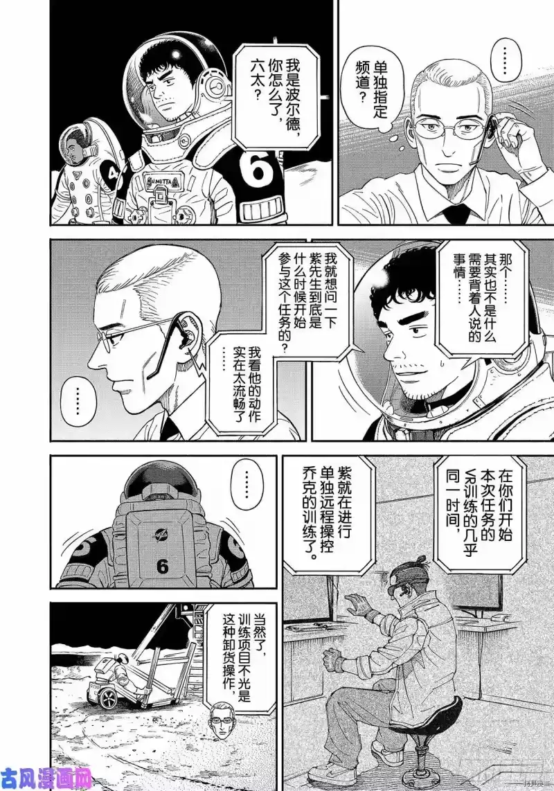 宇宙兄弟_h 第357话 第18页