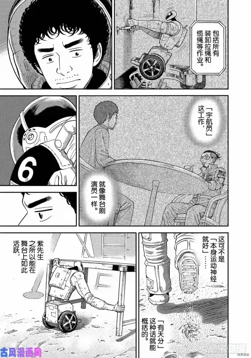 宇宙兄弟_h 第357话 第19页