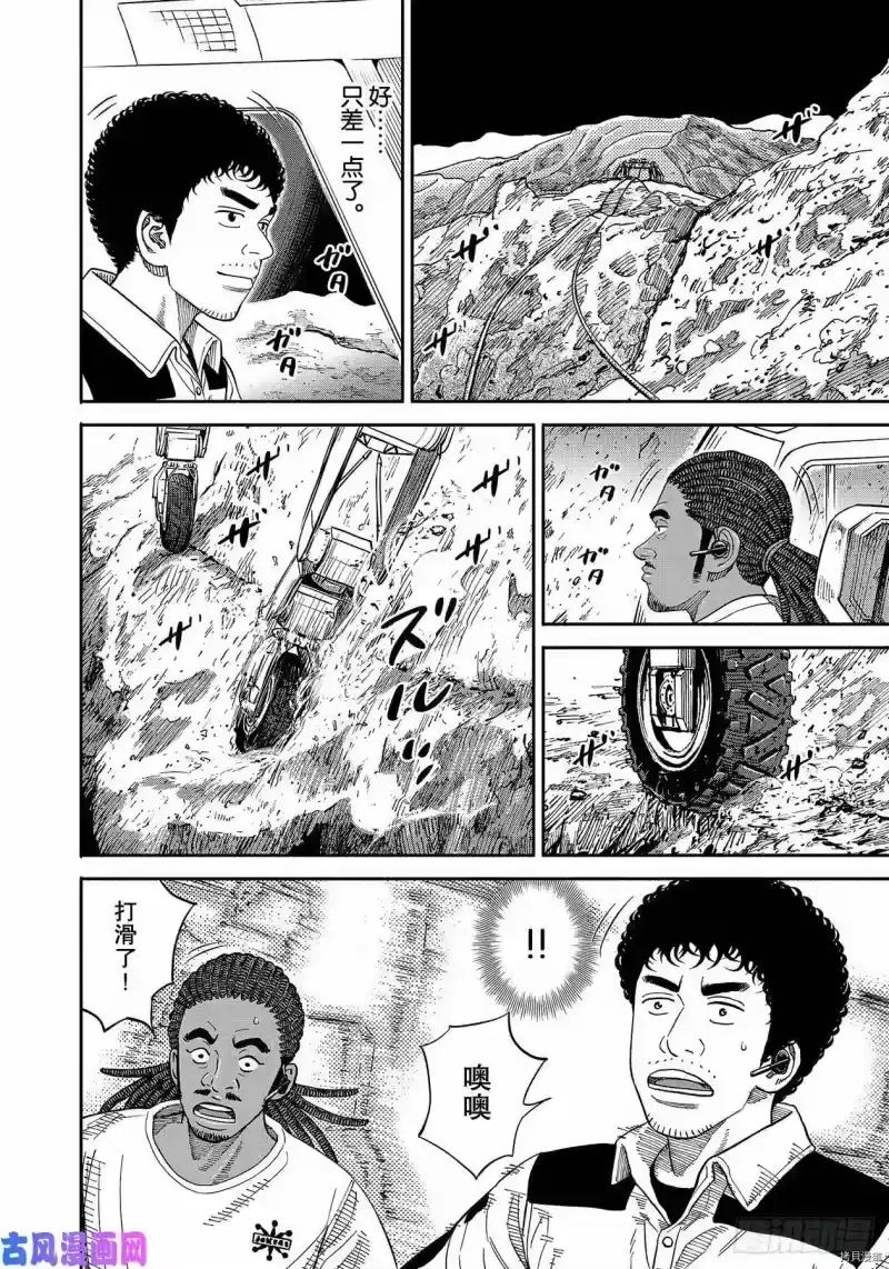 宇宙兄弟_h 第357话 第2页