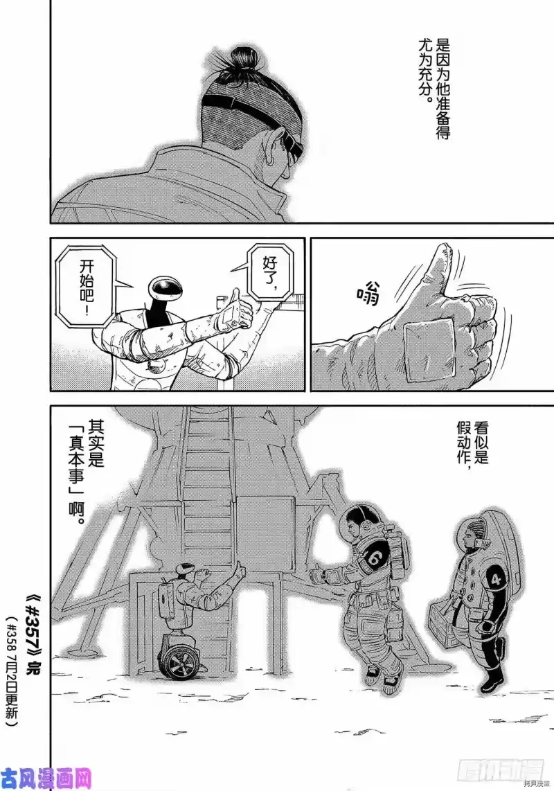 宇宙兄弟_h 第357话 第20页