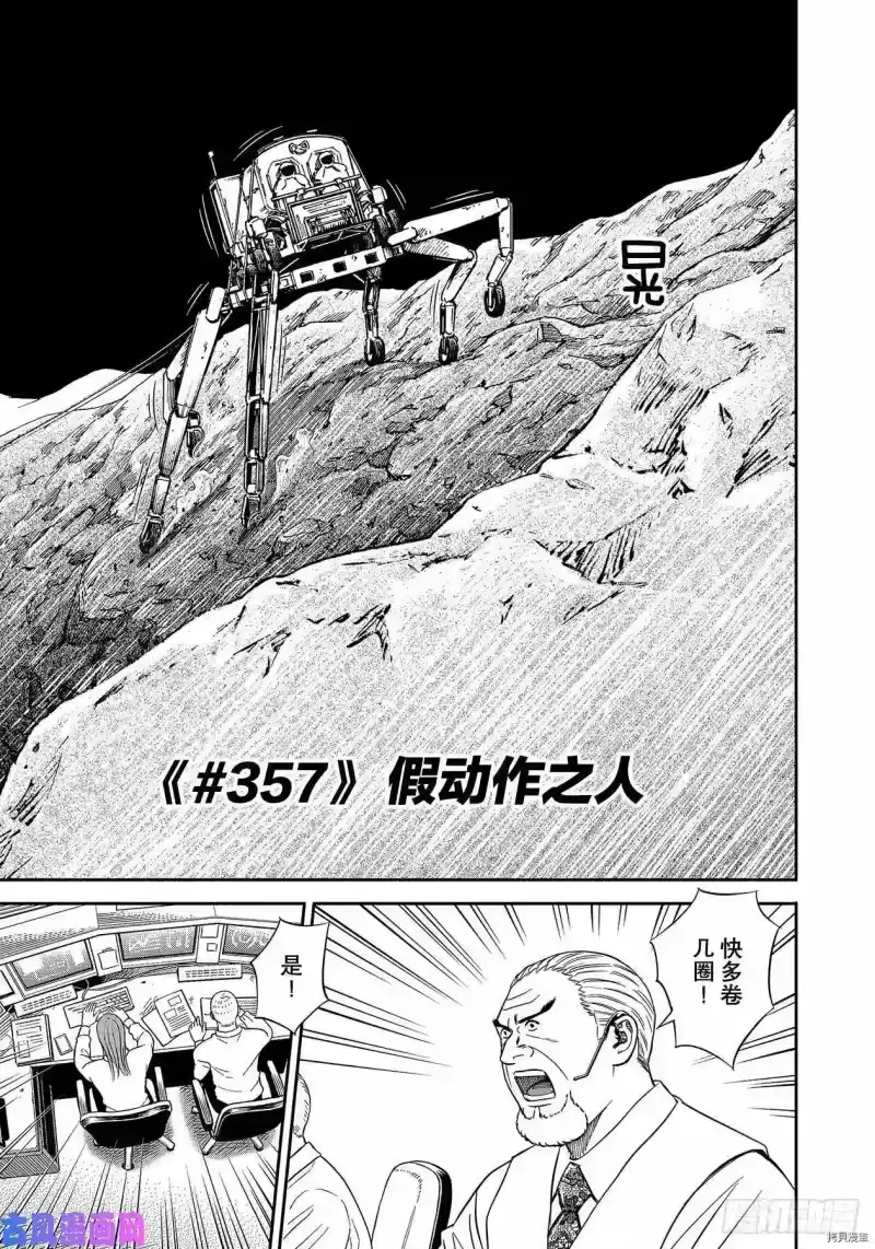宇宙兄弟_h 第357话 第3页
