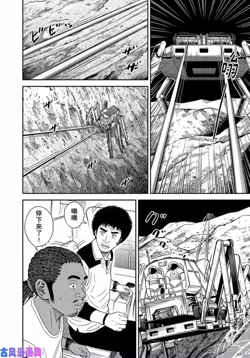 宇宙兄弟_h 第357话 第4页