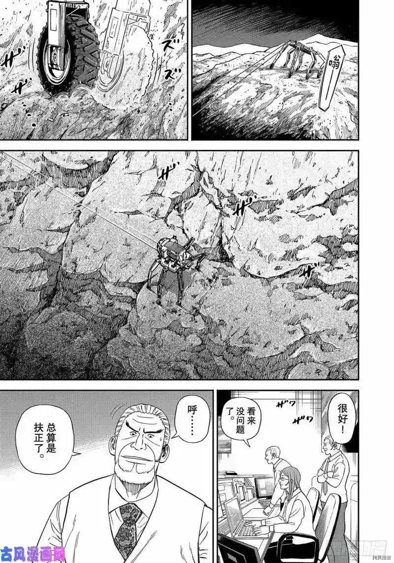 宇宙兄弟_h 第357话 第5页