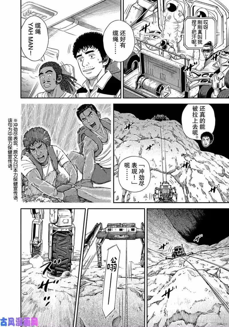 宇宙兄弟_h 第357话 第6页