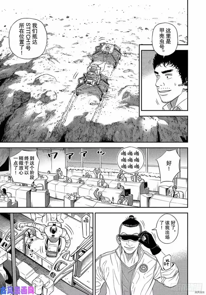宇宙兄弟_h 第357话 第7页