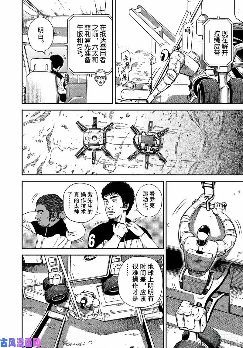 宇宙兄弟_h 第357话 第8页