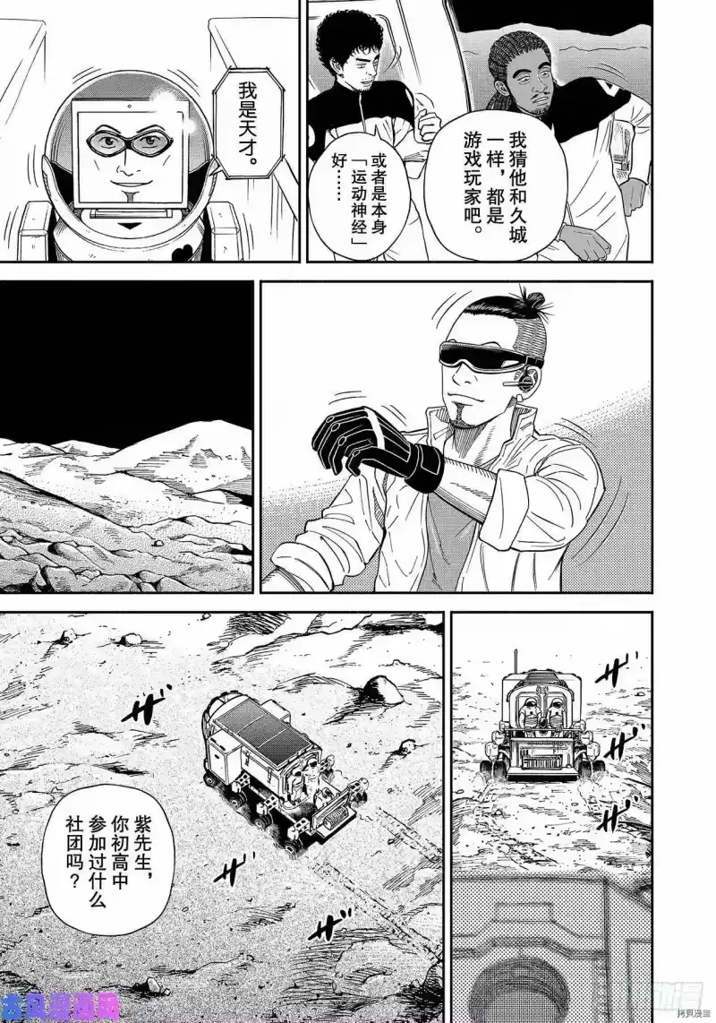 宇宙兄弟_h 第357话 第9页