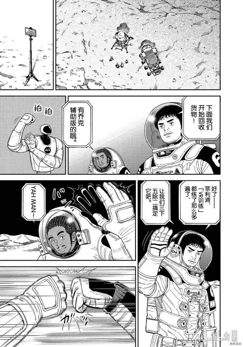 宇宙兄弟_h 第358话 第1页