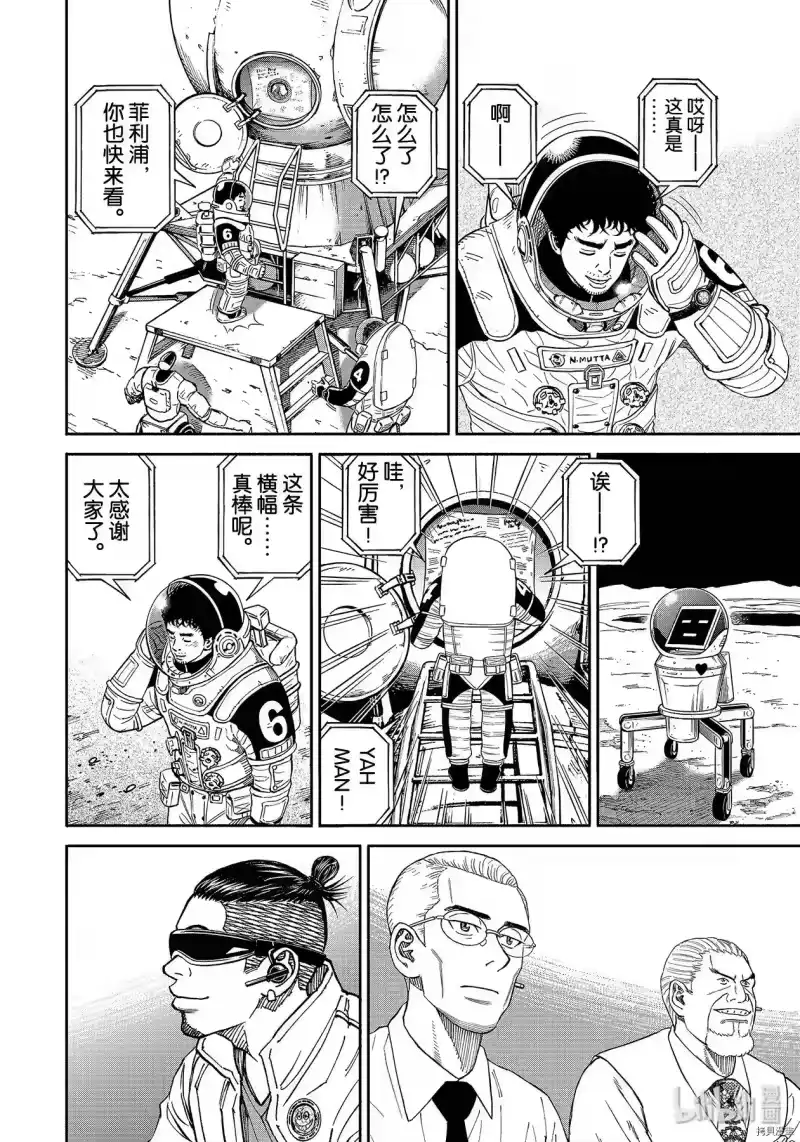 宇宙兄弟_h 第358话 第10页