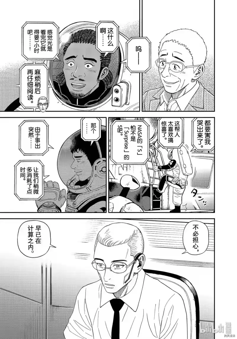 宇宙兄弟_h 第358话 第11页
