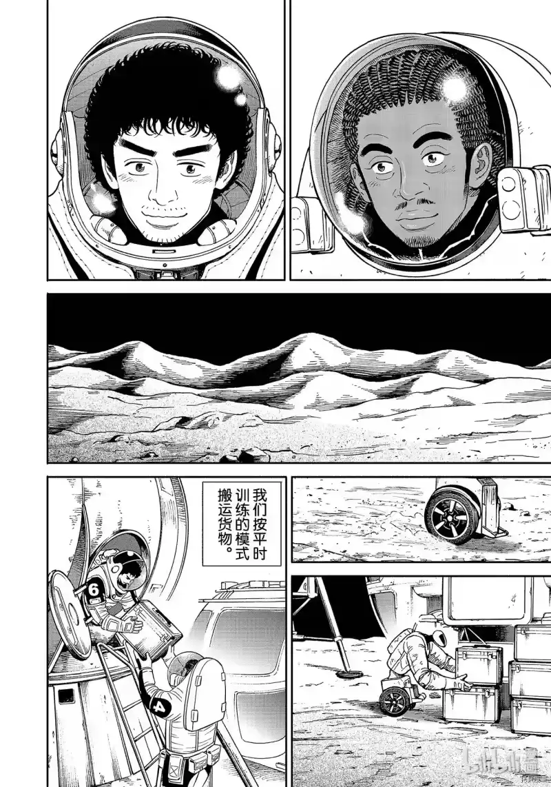 宇宙兄弟_h 第358话 第12页