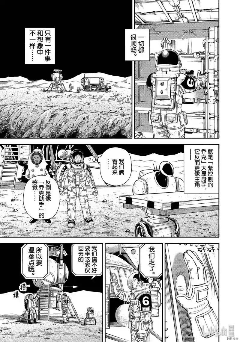 宇宙兄弟_h 第358话 第13页
