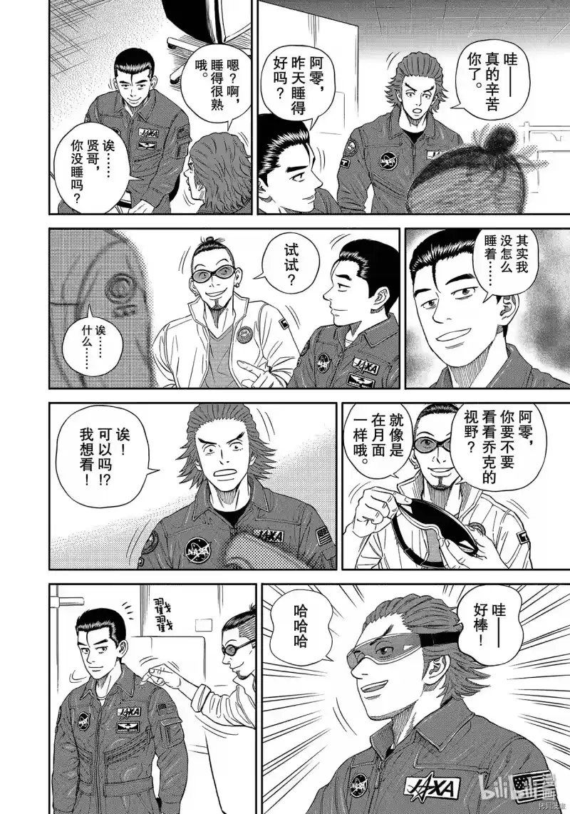 宇宙兄弟_h 第358话 第16页