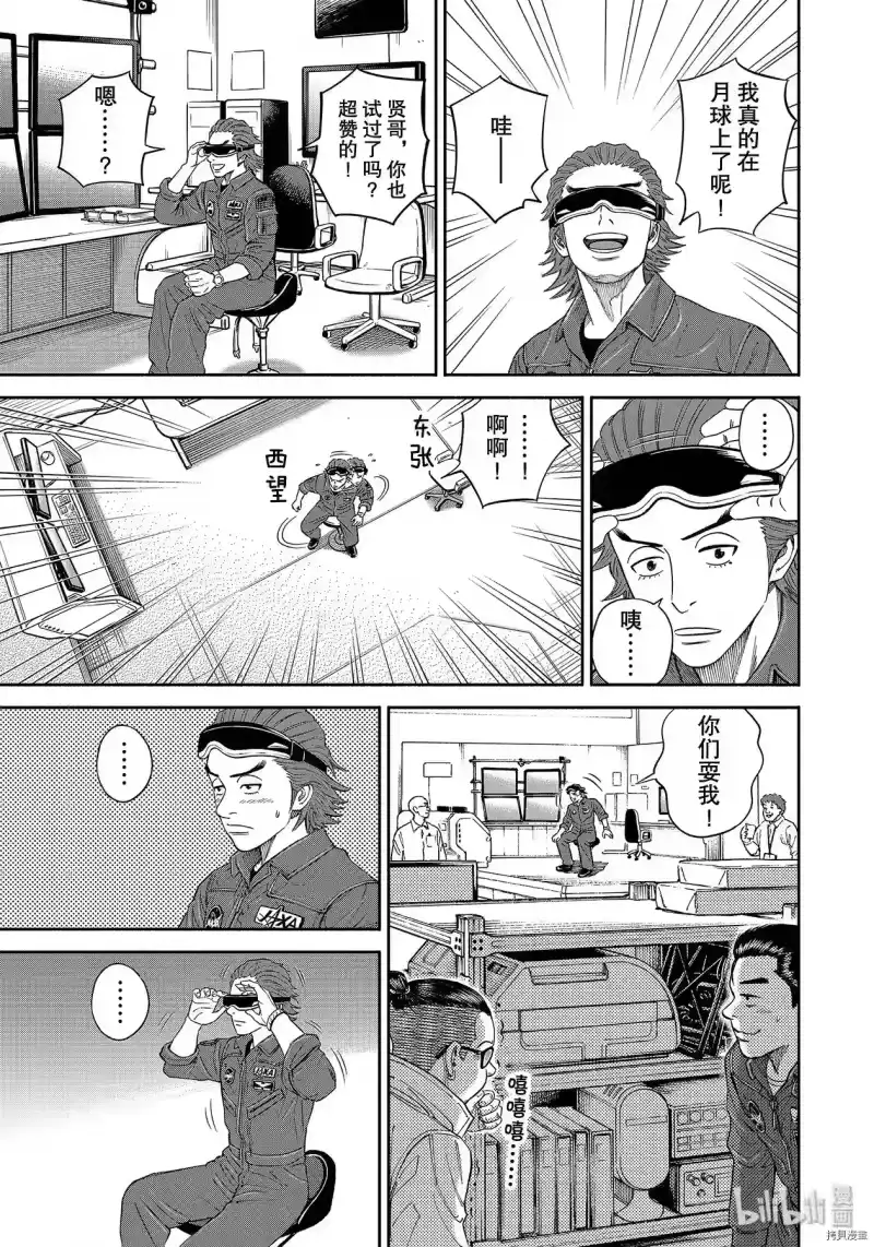 宇宙兄弟_h 第358话 第17页