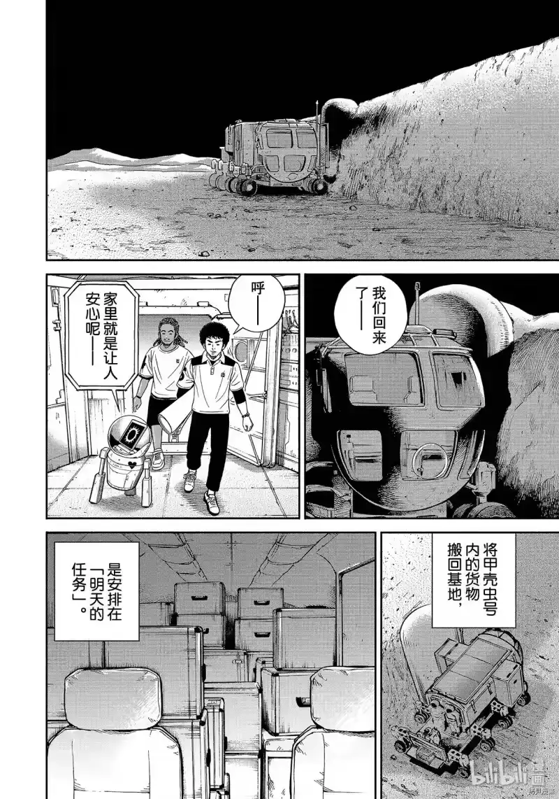 宇宙兄弟_h 第358话 第18页